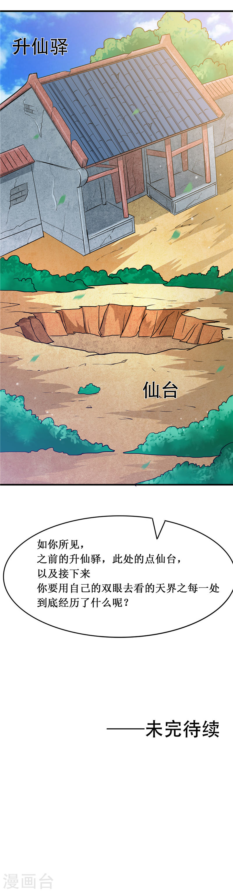地府我开的第278话 席位的背后(23P)