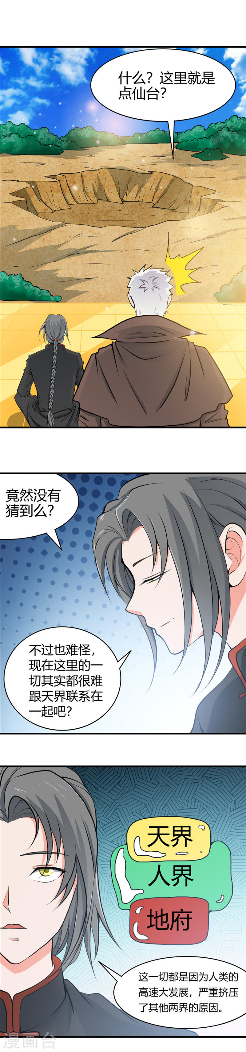 地府我开的第279话 多走两步吧(18P)