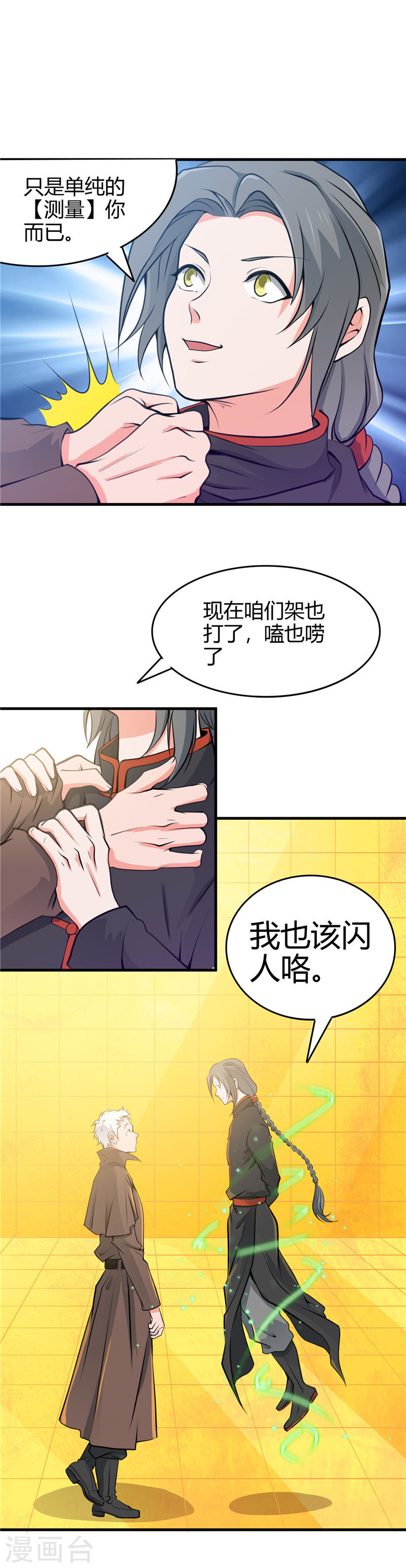 地府我开的第279话 多走两步吧(18P)