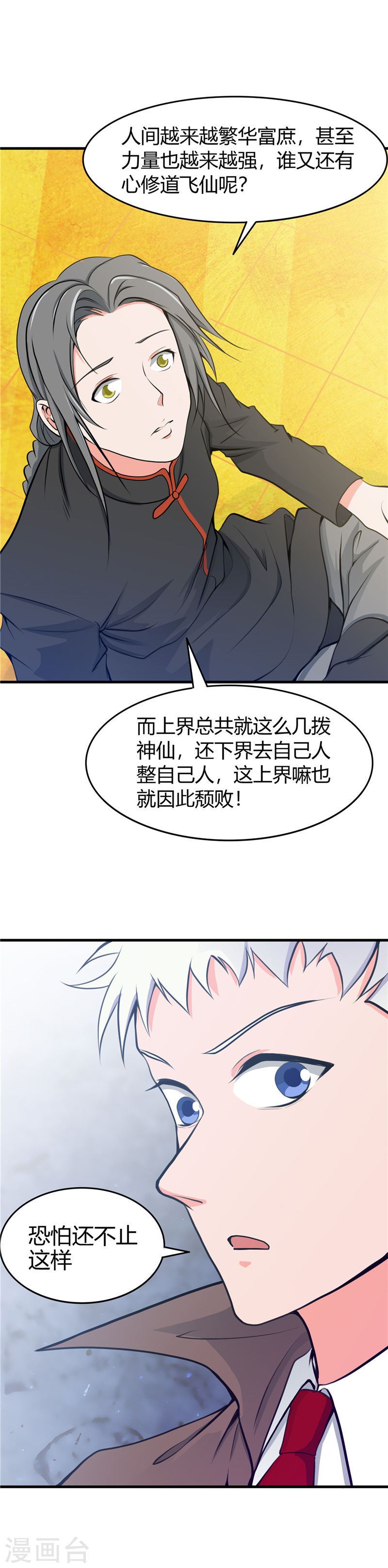 地府我开的第279话 多走两步吧(18P)