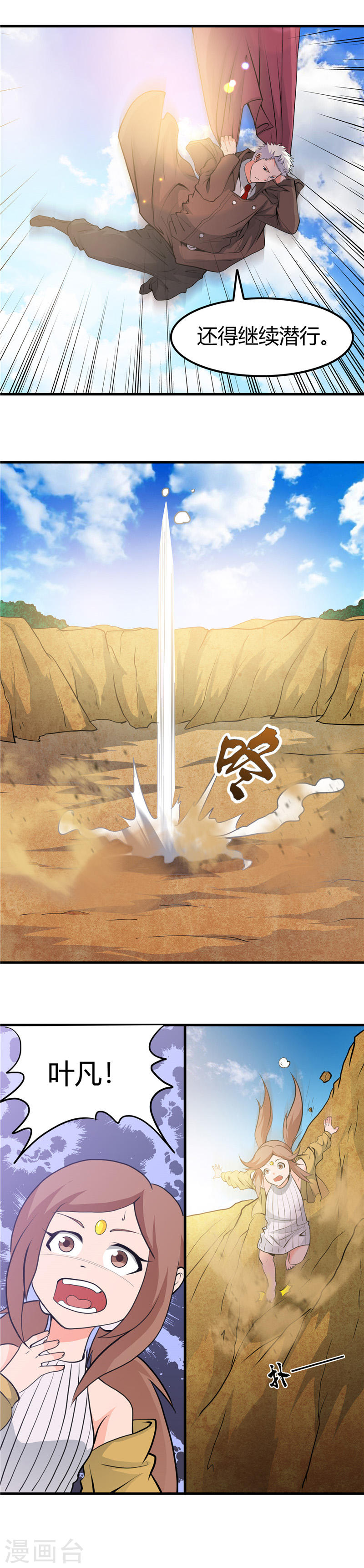 地府我开的第280话 修罗道的血脉(20P)