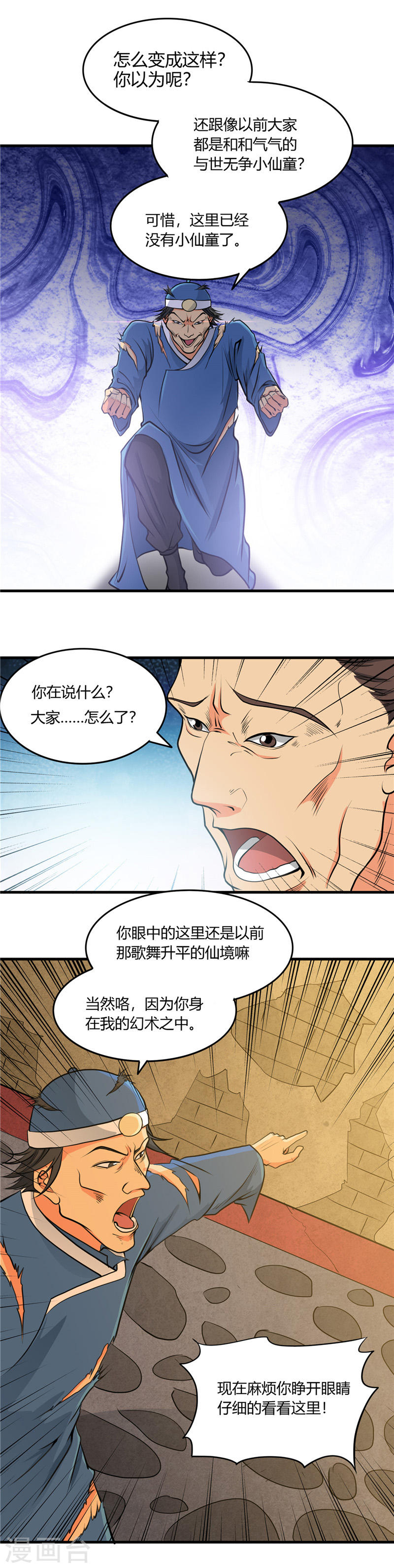 地府我开的第282话 那些传闻(18P)