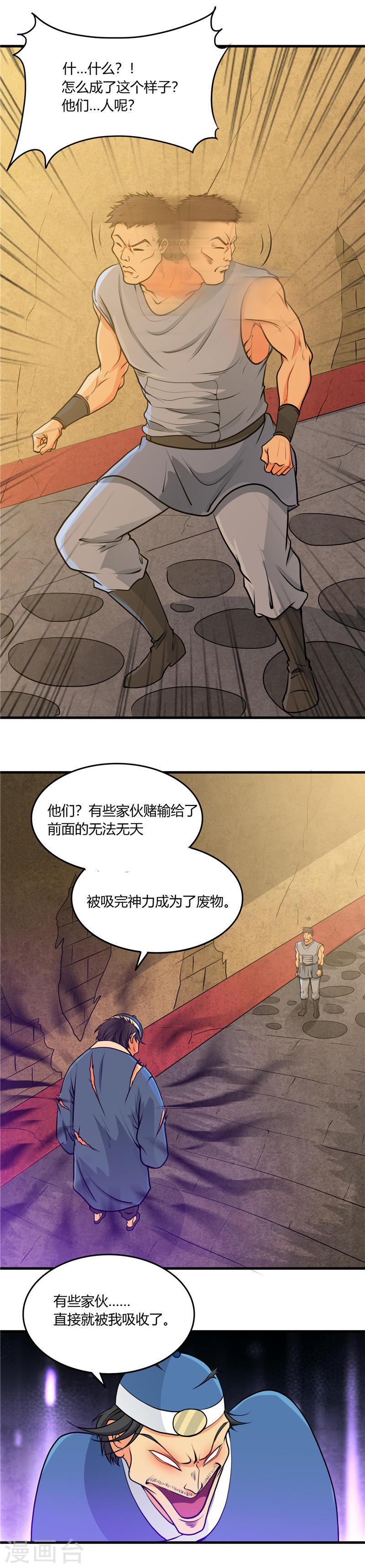 地府我开的第282话 那些传闻(18P)