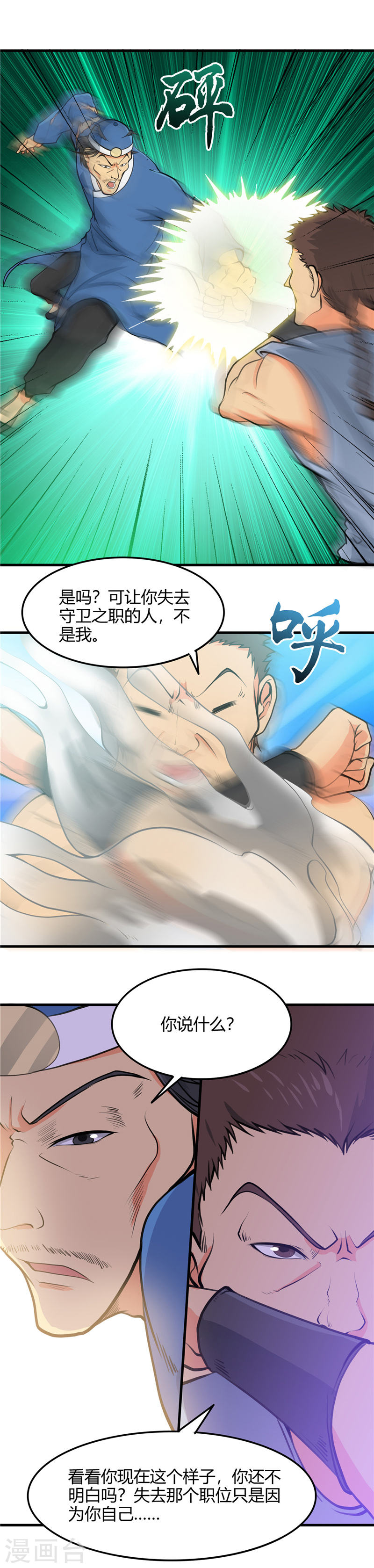 地府我开的第282话 那些传闻(18P)