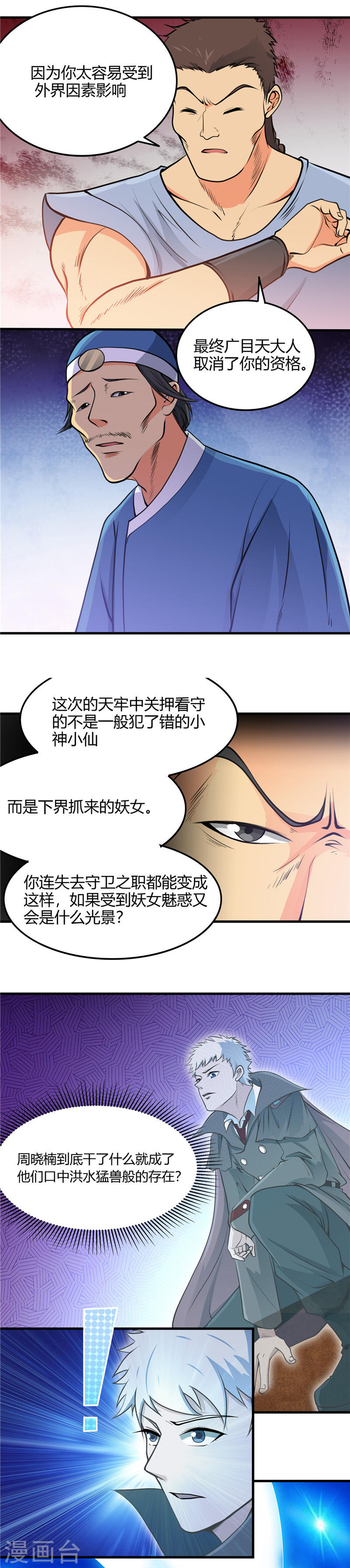 地府我开的第282话 那些传闻(18P)