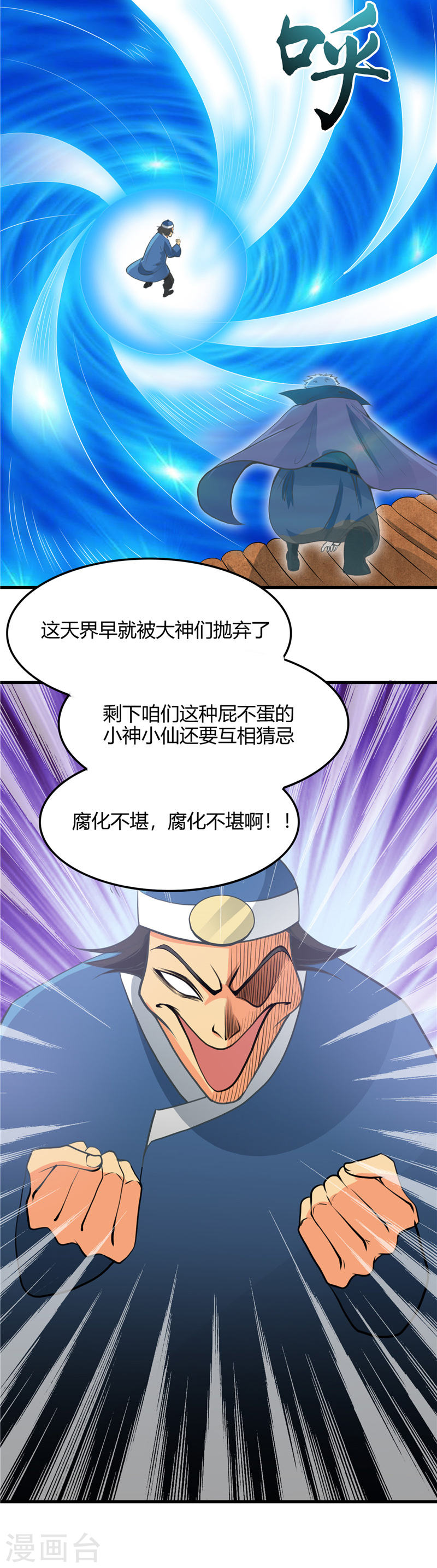 地府我开的第282话 那些传闻(18P)