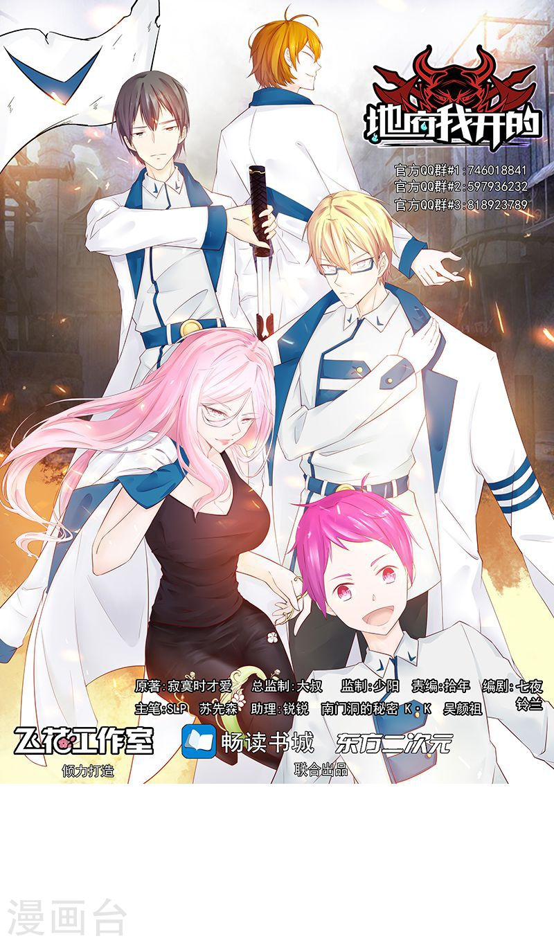 地府我开的第109话 隐藏的黑手(43P)