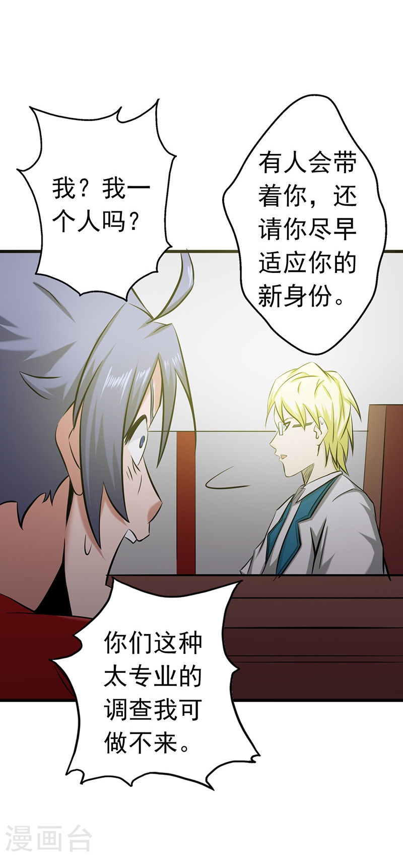地府我开的第109话 隐藏的黑手(43P)