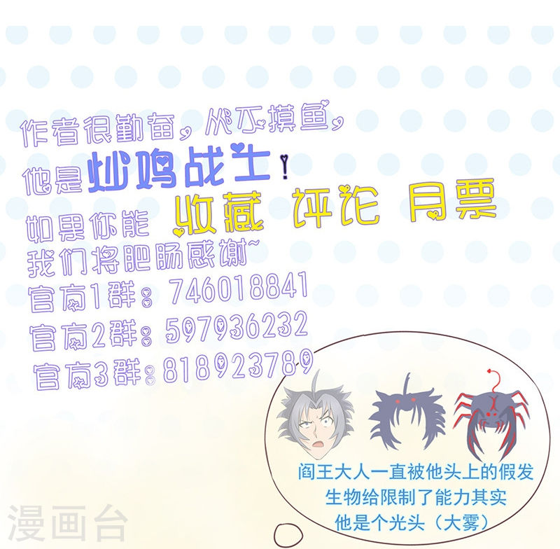 地府我开的第109话 隐藏的黑手(43P)