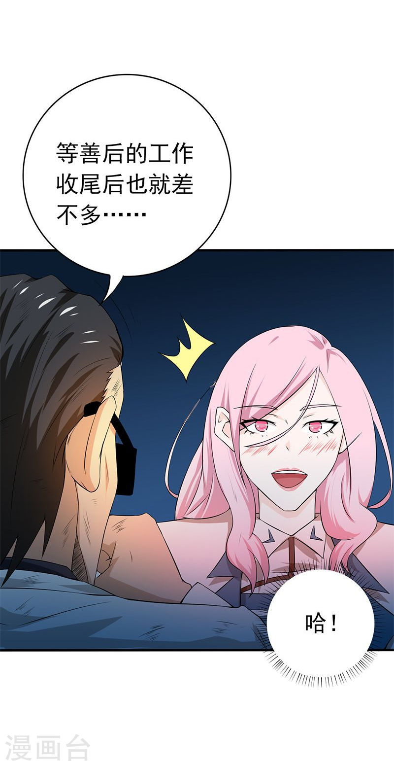 地府我开的第213话 绝佳的帮手(42P)