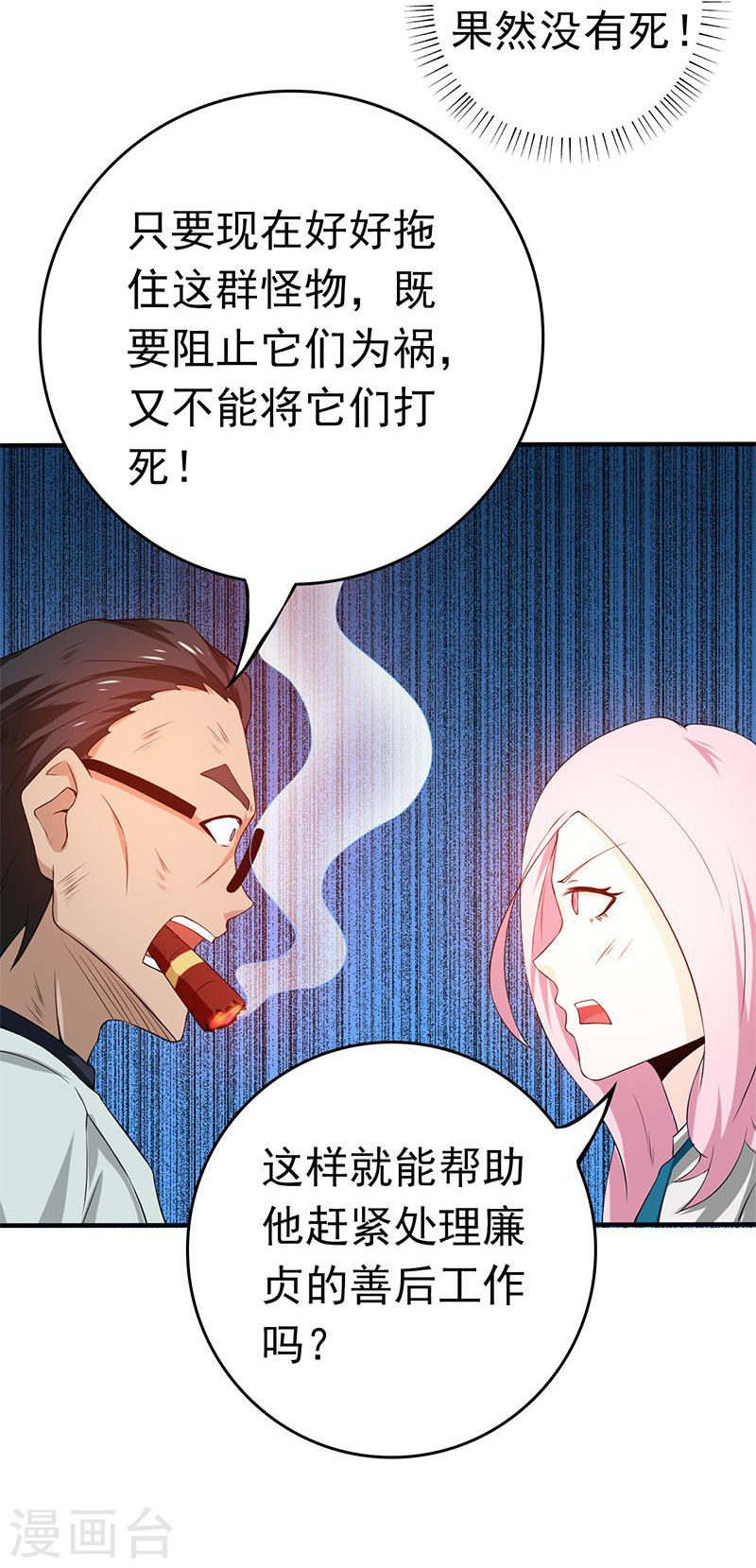 地府我开的第213话 绝佳的帮手(42P)