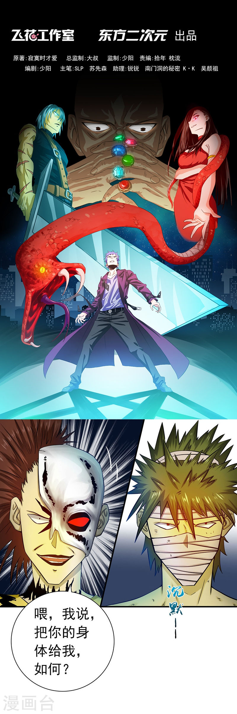 地府我开的第215话 热血青年(37P)