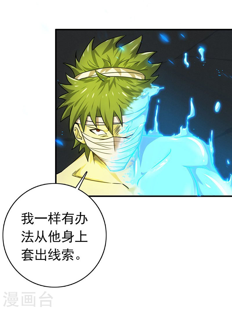 地府我开的第218话 抽丝剥茧中(39P)