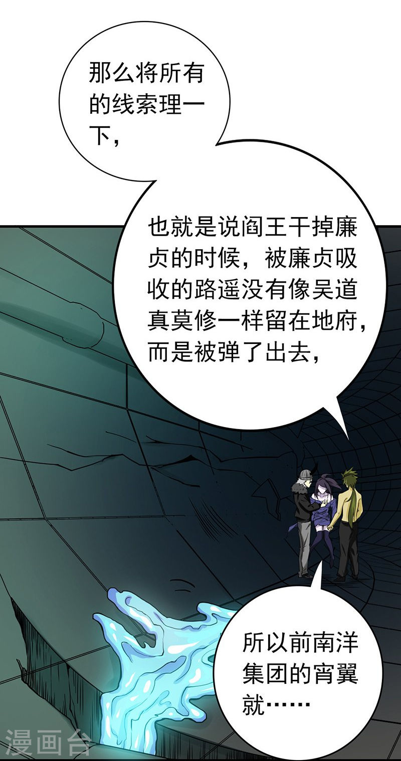 地府我开的第218话 抽丝剥茧中(39P)