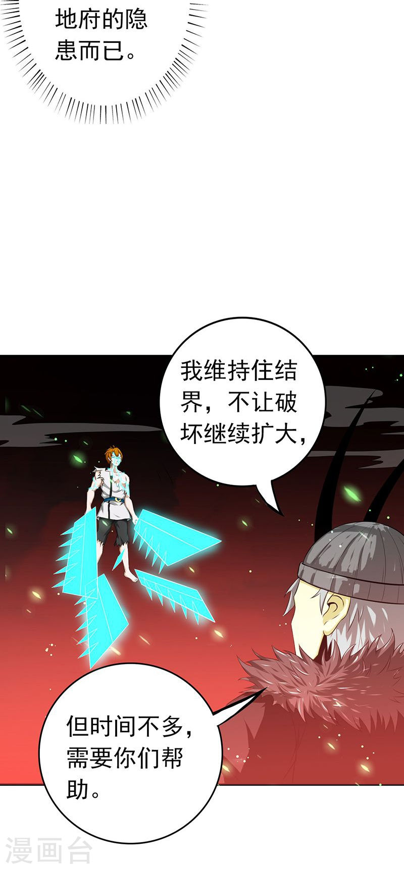 地府我开的第221话 助攻(42P)