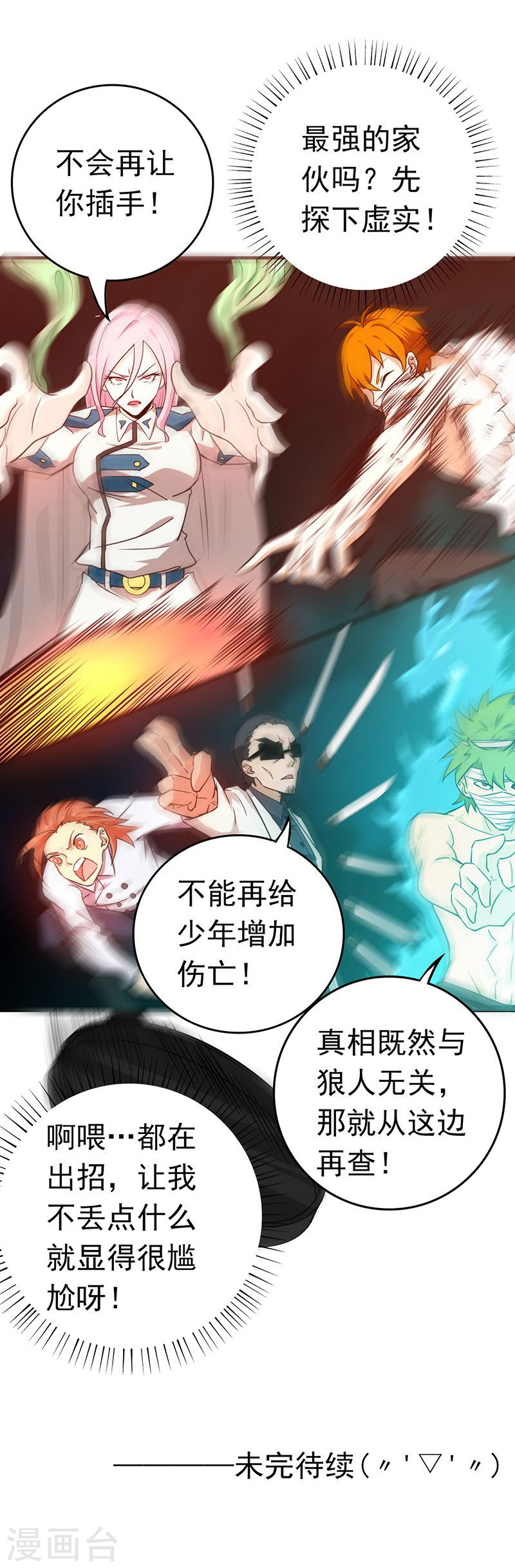 地府我开的第221话 助攻(42P)