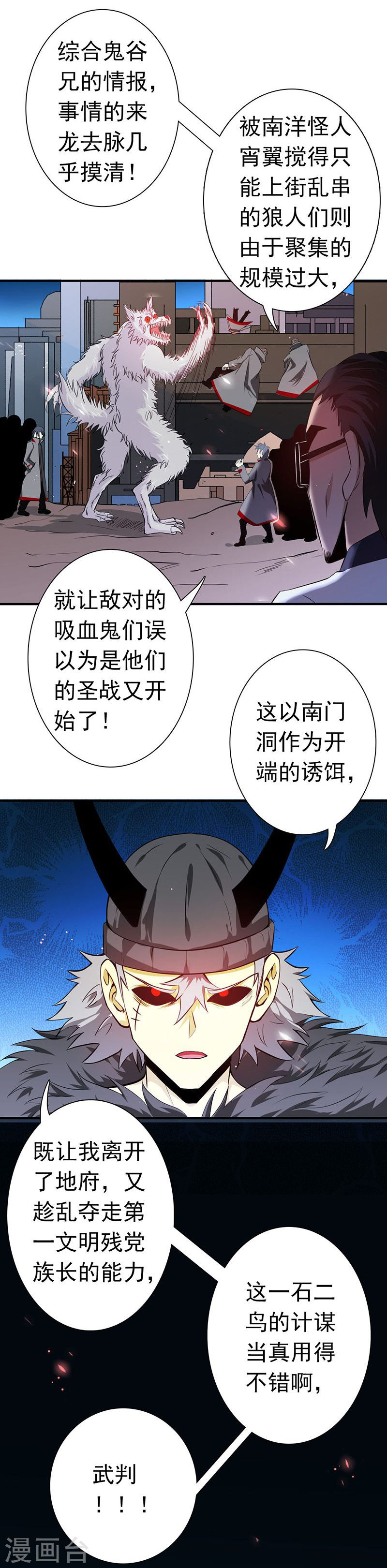 地府我开的第223话 武判袭来(39P)