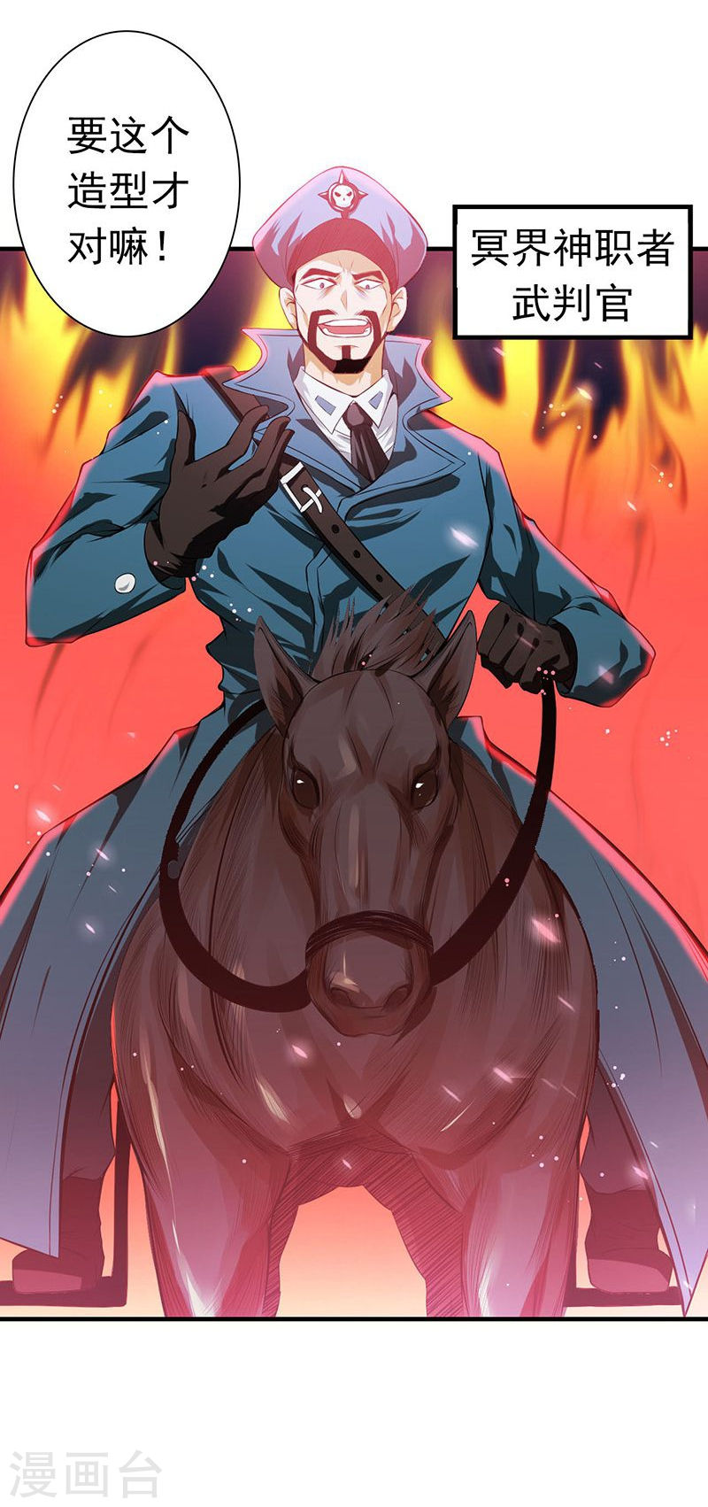 地府我开的第223话 武判袭来(39P)