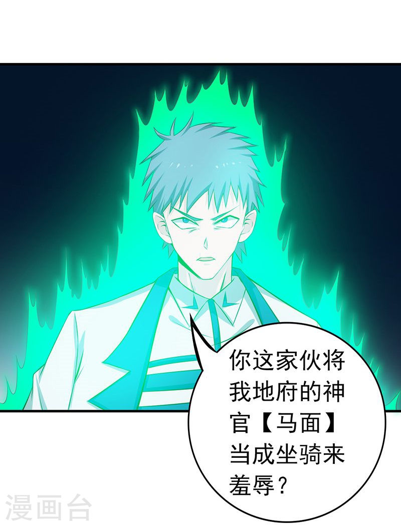 地府我开的第223话 武判袭来(39P)