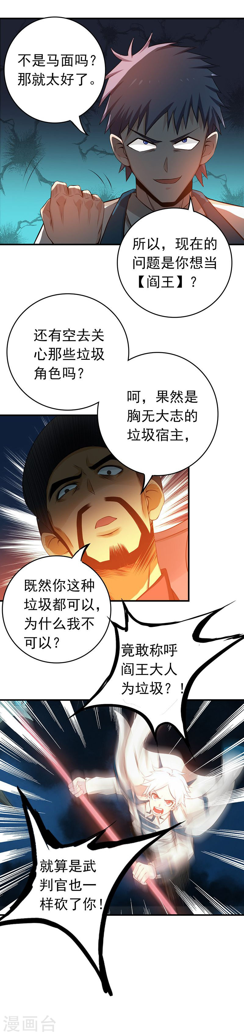 地府我开的第223话 武判袭来(39P)