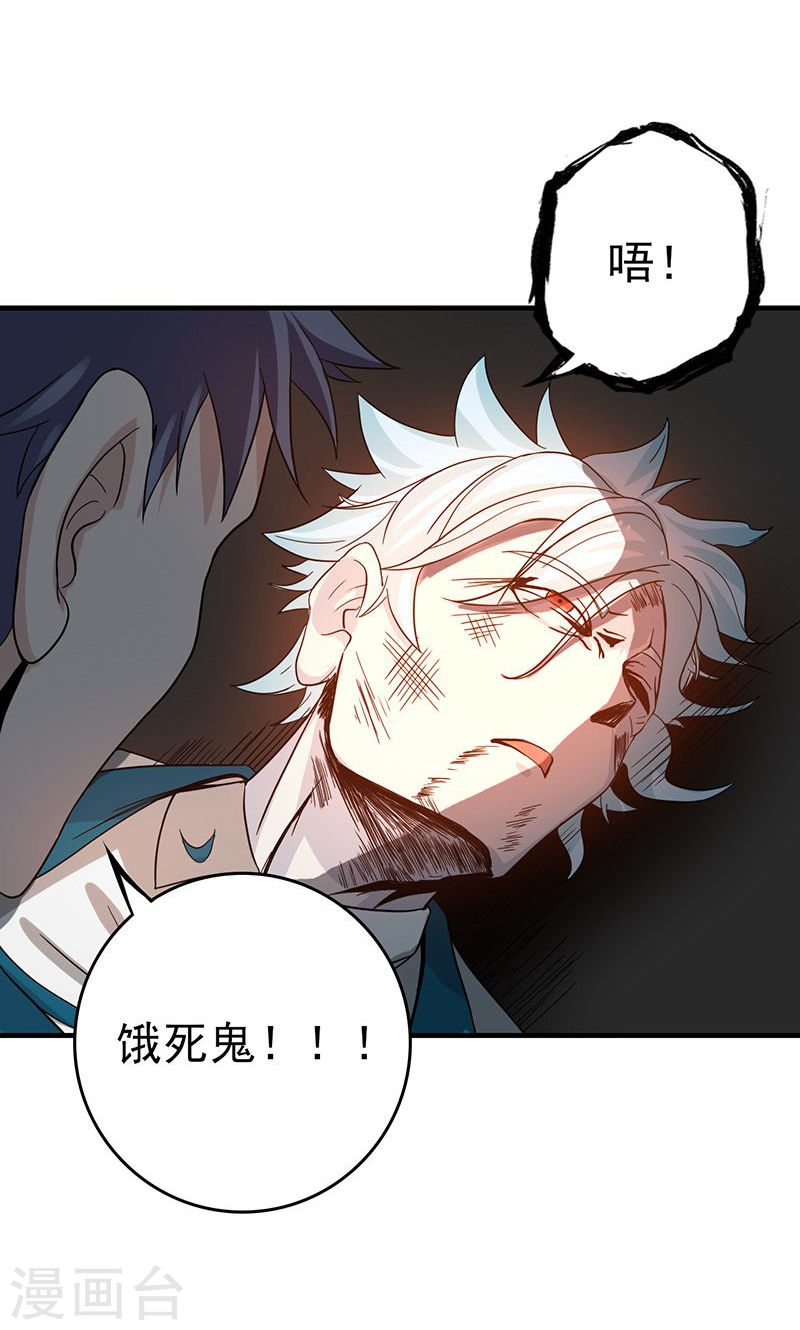 地府我开的第223话 武判袭来(39P)