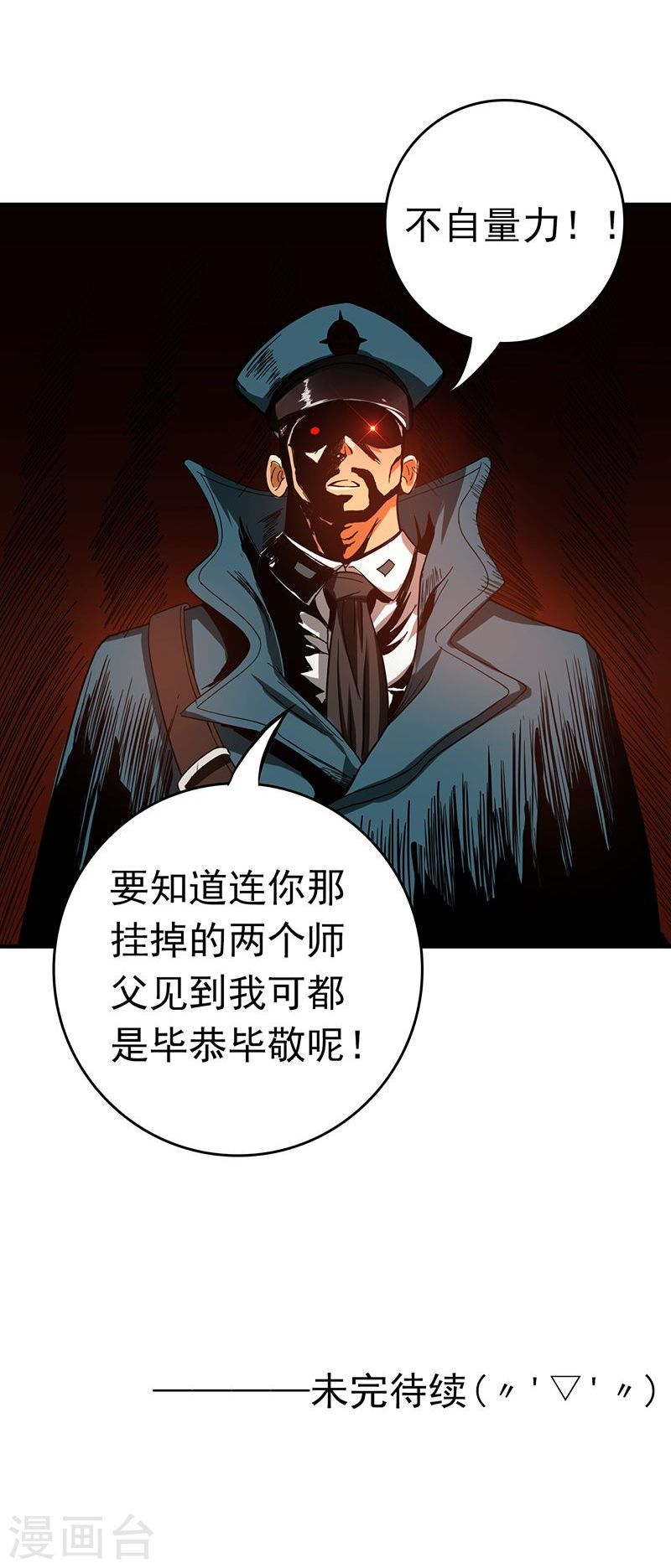 地府我开的第223话 武判袭来(39P)