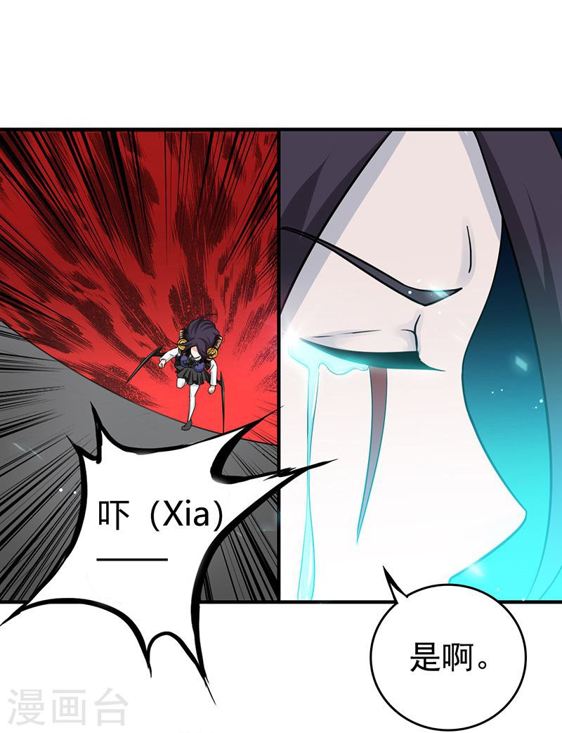 地府我开的第225话 彼此了解的东西(42P)