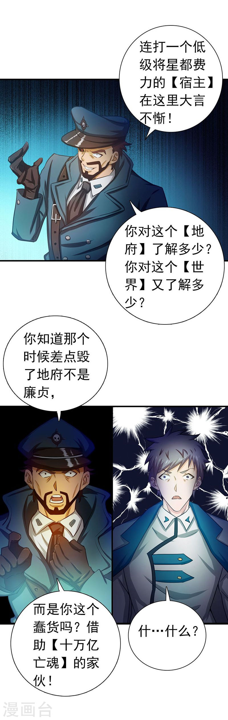 地府我开的第225话 彼此了解的东西(42P)
