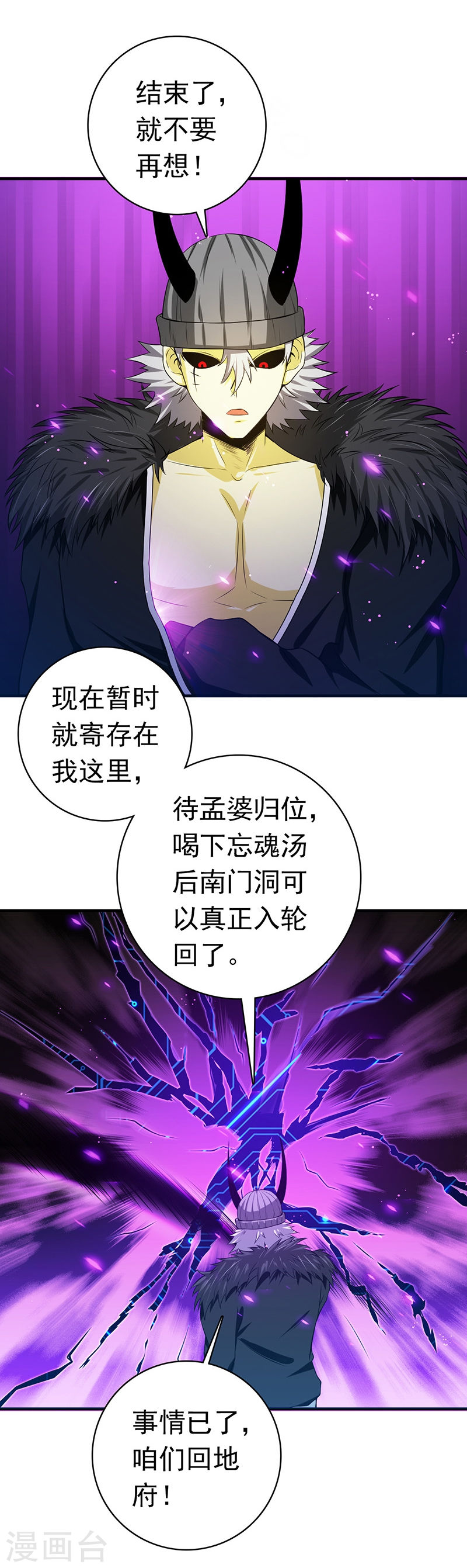 地府我开的第226话 如果还有来生(45P)