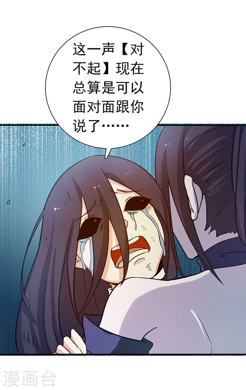 地府我开的第226话 如果还有来生(45P)