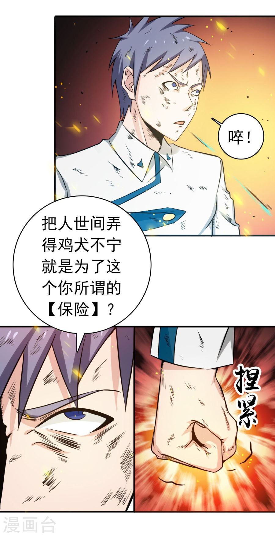 地府我开的第228话 一将功成(43P)