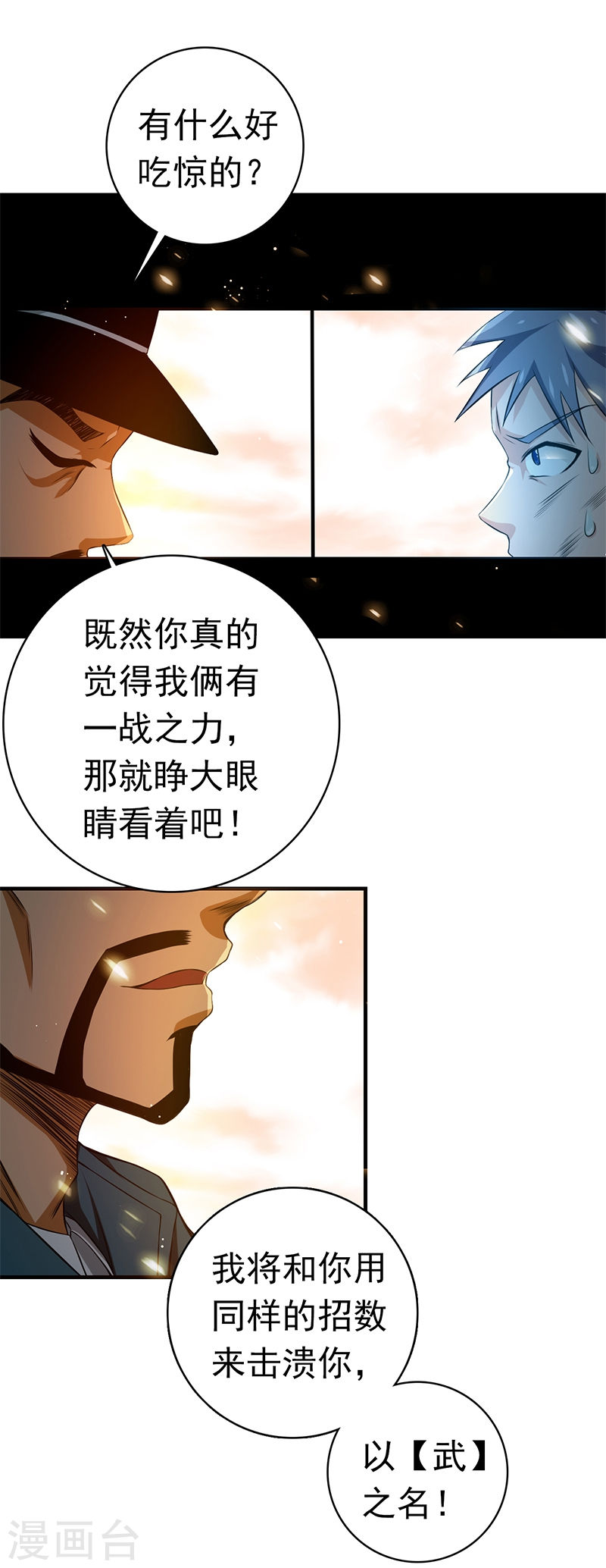 地府我开的第229话 以武之名(34P)
