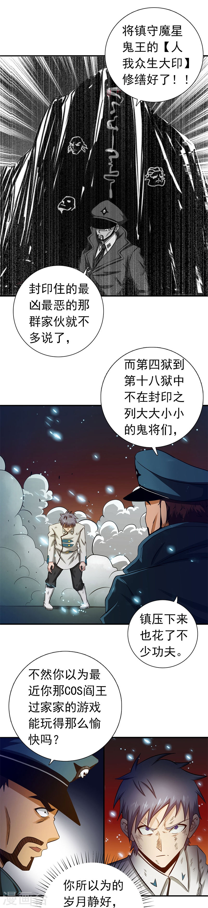 地府我开的第229话 以武之名(34P)