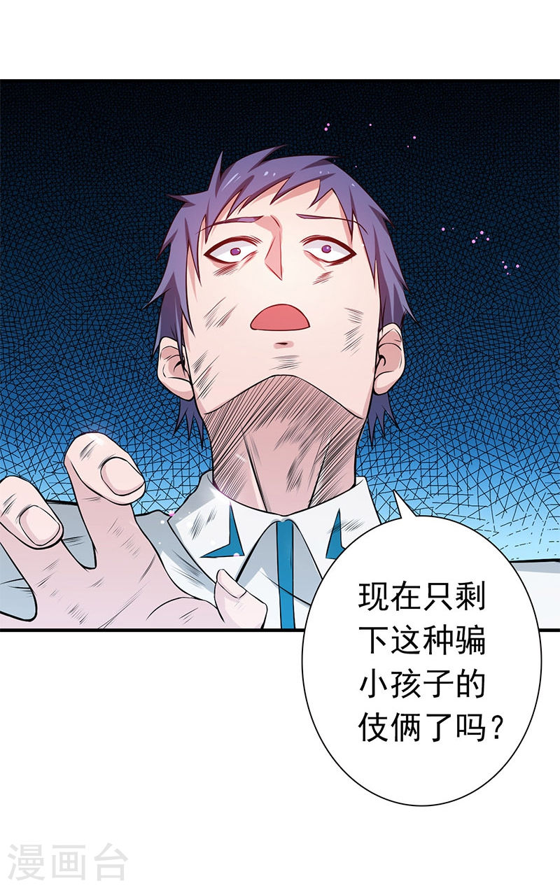 地府我开的第230话 力X技(44P)