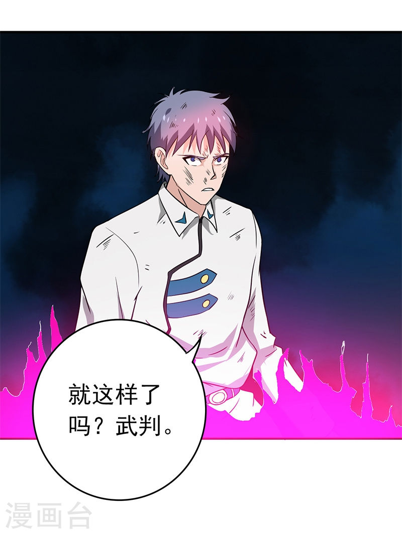 地府我开的第230话 力X技(44P)