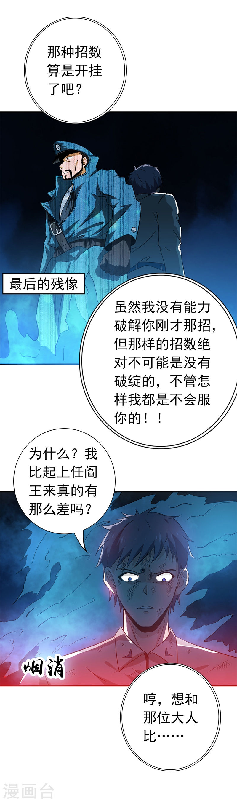 地府我开的第230话 力X技(44P)