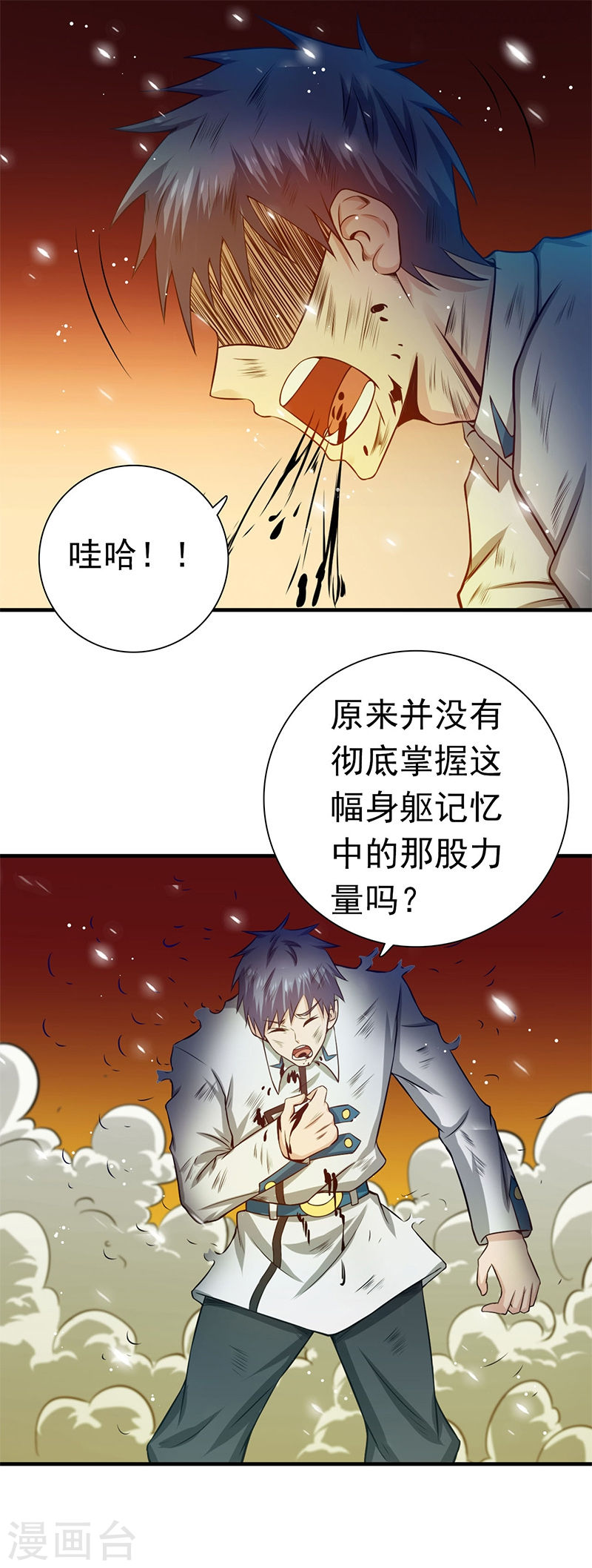 地府我开的第231话 到此为止？(46P)