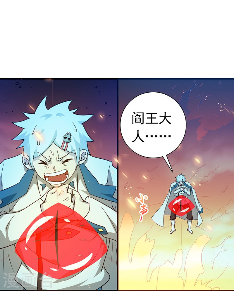 地府我开的第231话 到此为止？(46P)