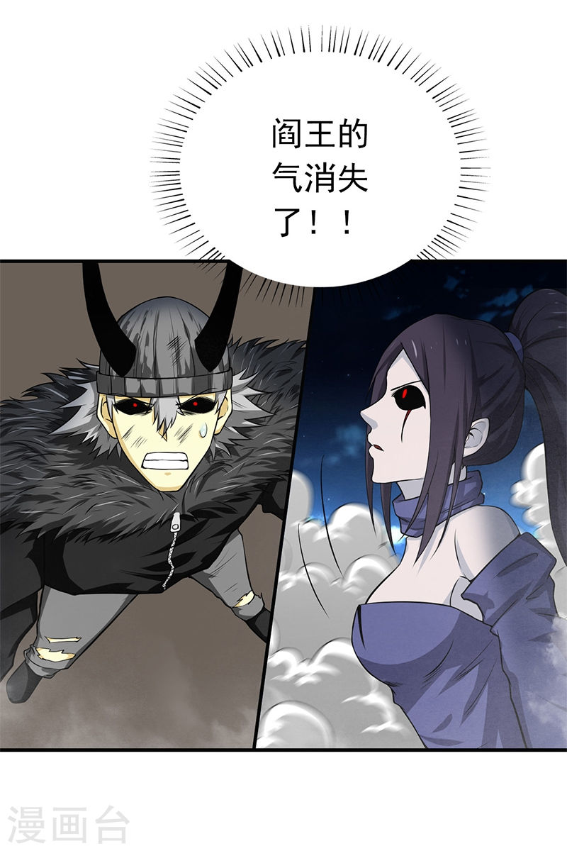 地府我开的第231话 到此为止？(46P)