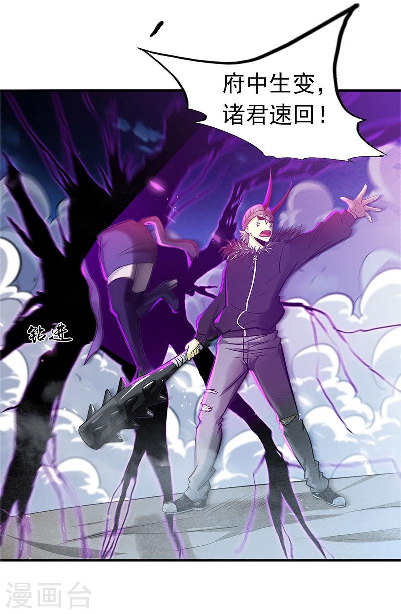 地府我开的第231话 到此为止？(46P)