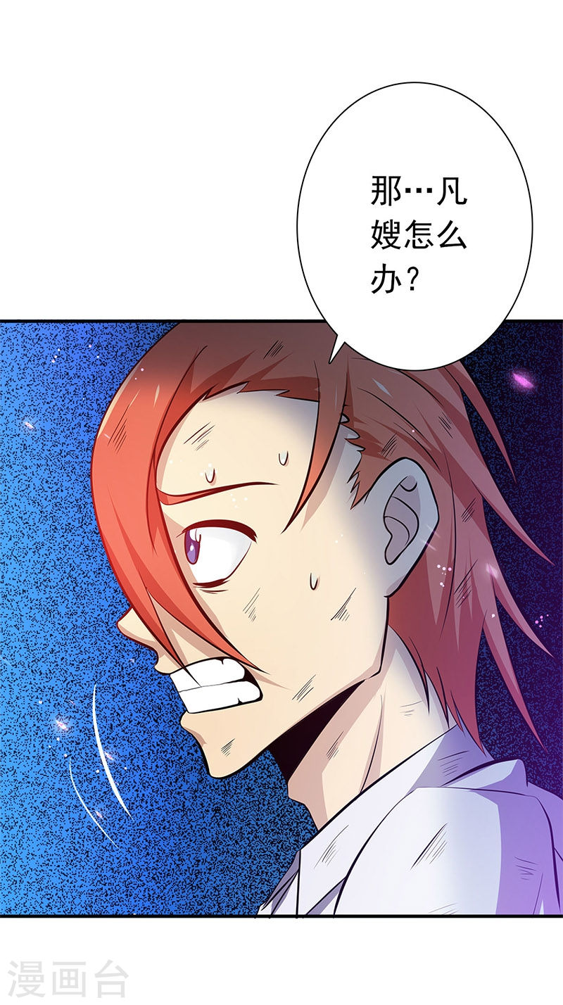 地府我开的第231话 到此为止？(46P)
