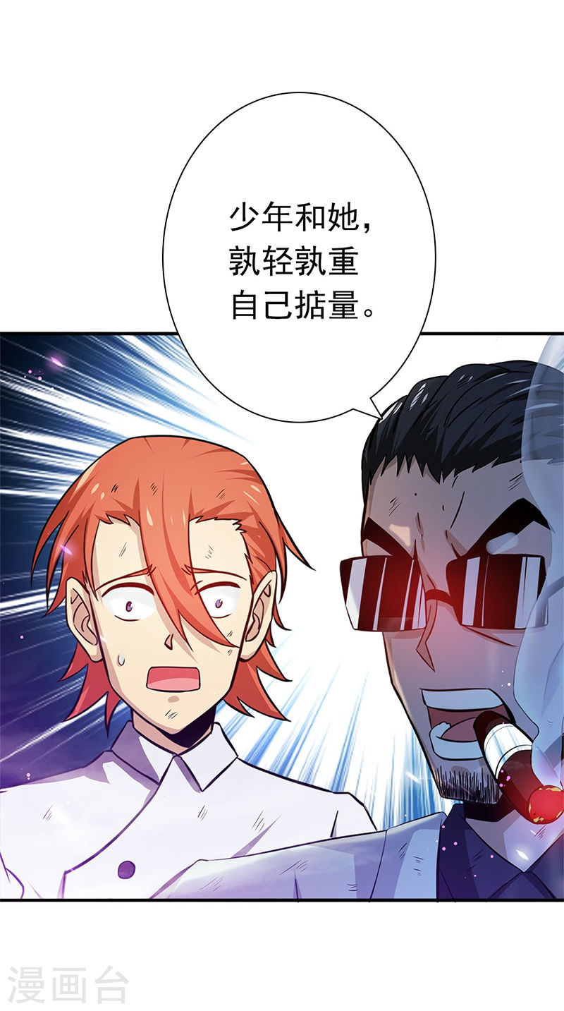 地府我开的第231话 到此为止？(46P)