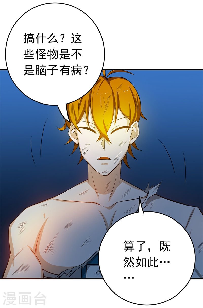 地府我开的第231话 到此为止？(46P)