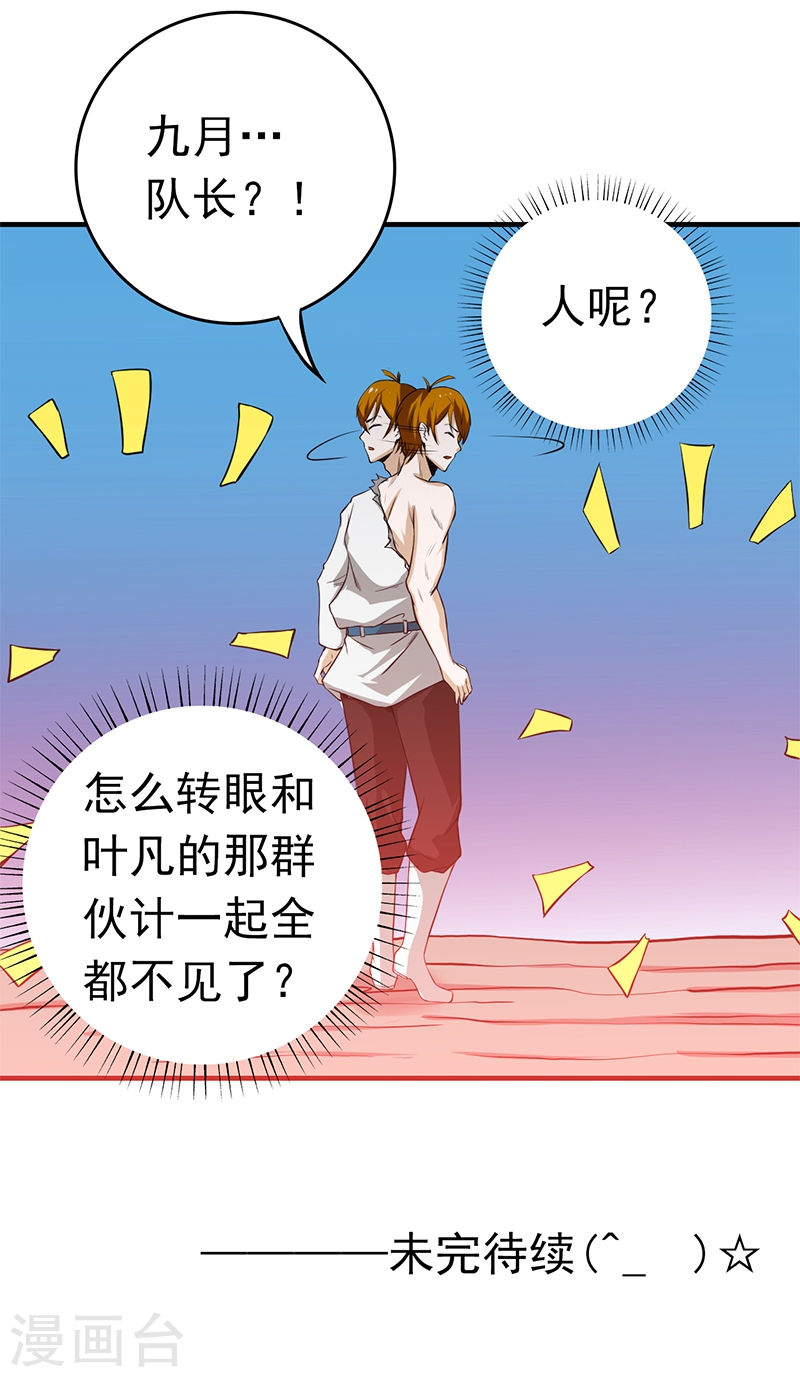地府我开的第231话 到此为止？(46P)
