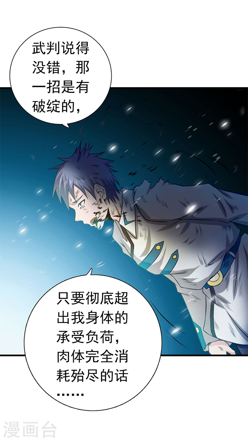 地府我开的第231话 到此为止？(46P)