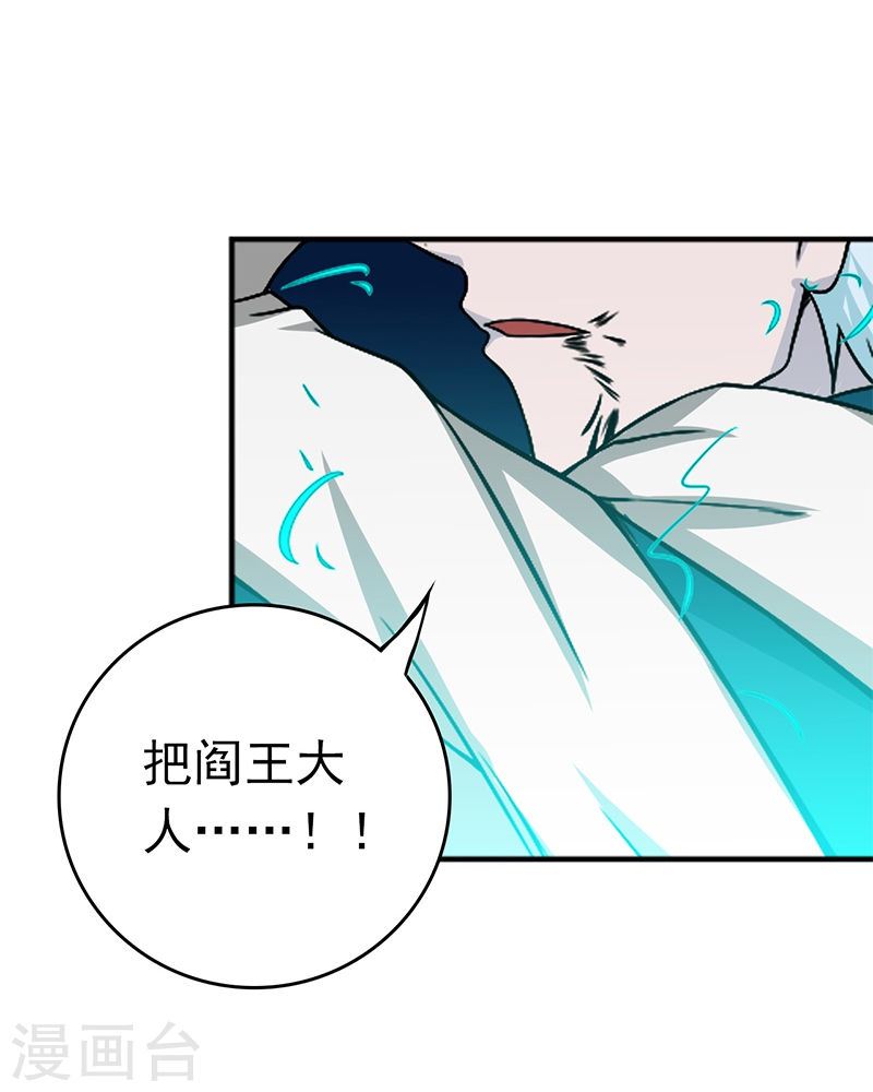 地府我开的第232话 夜露死苦的死(42P)