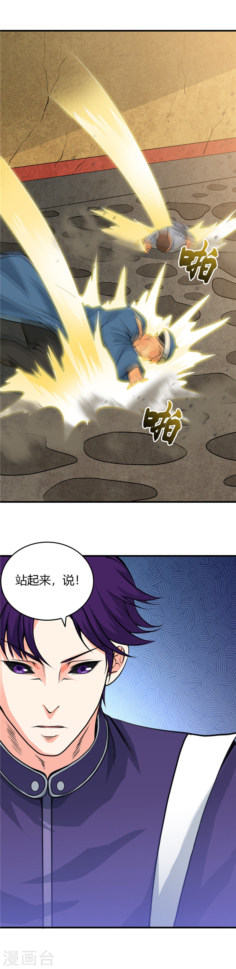 地府我开的第283话 胡说八道(18P)