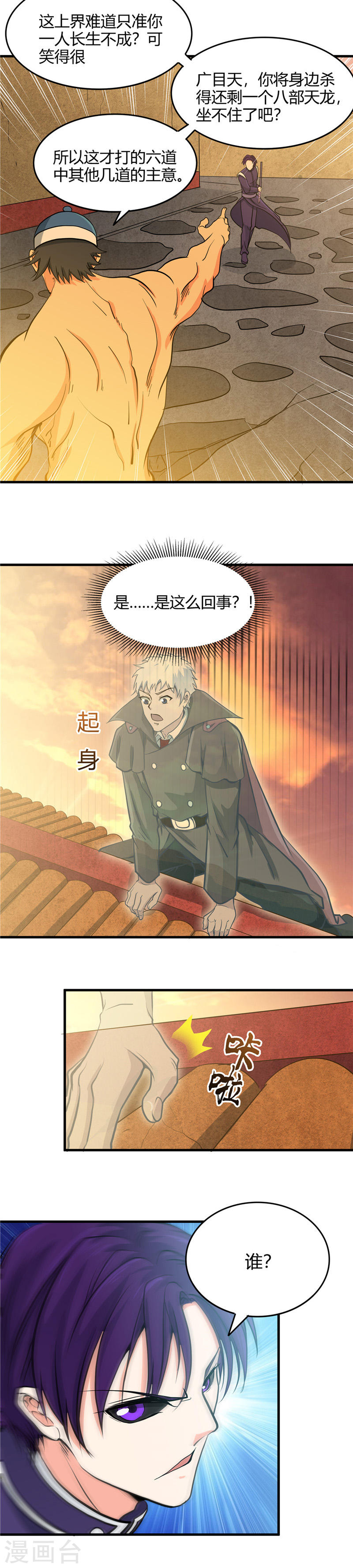 地府我开的第283话 胡说八道(18P)