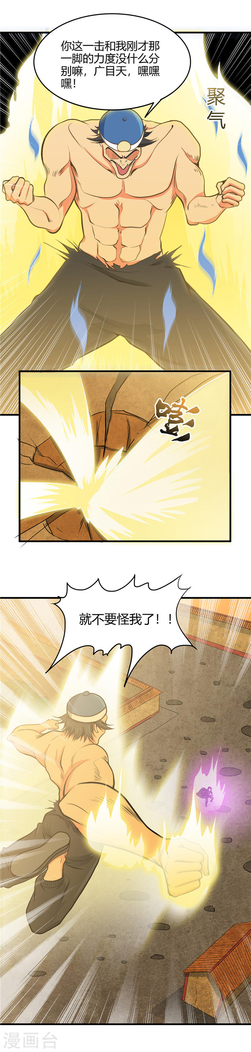 地府我开的第283话 胡说八道(18P)