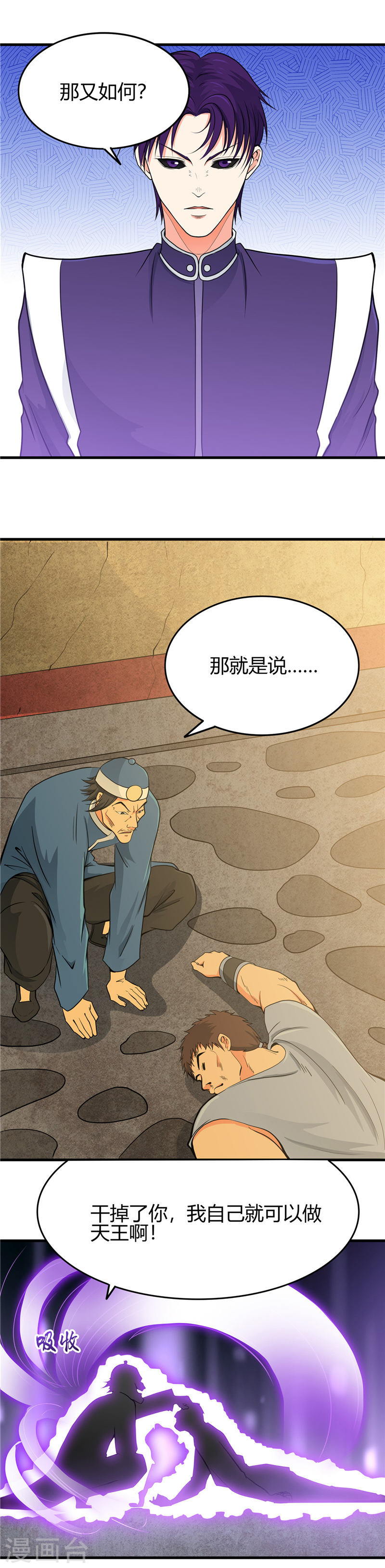 地府我开的第283话 胡说八道(18P)